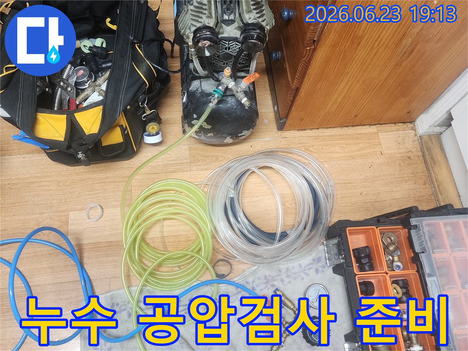 누수-탐지를-위한-공압검사-장비와-도구들이-준비된-모습