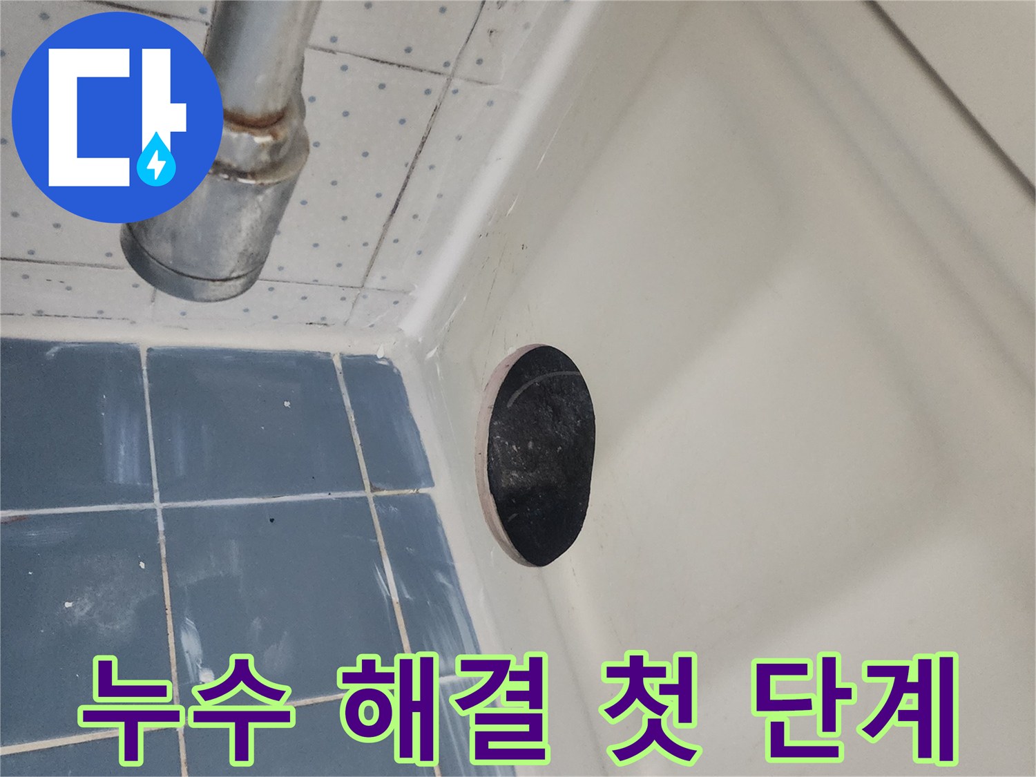 누수-해결을-위한-첫-단계로-욕실-천장에-점검구를-개설한-모습입니다