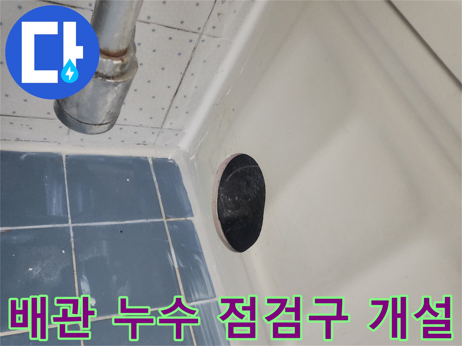배관-누수-지점을-정확히-찾기-위해-천장-일부를-개방한-작업-사진입니다