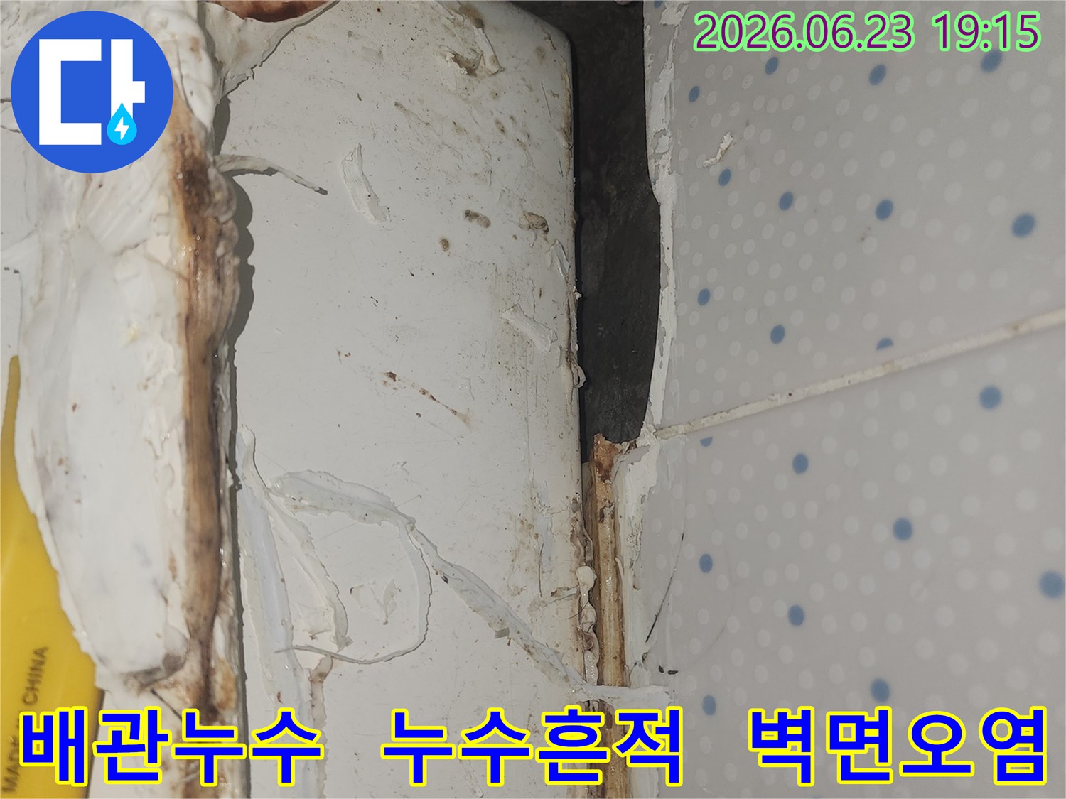 배관-누수로-인해-천장-모서리-부분의-벽면이-오염되고-손상된-현장-모습