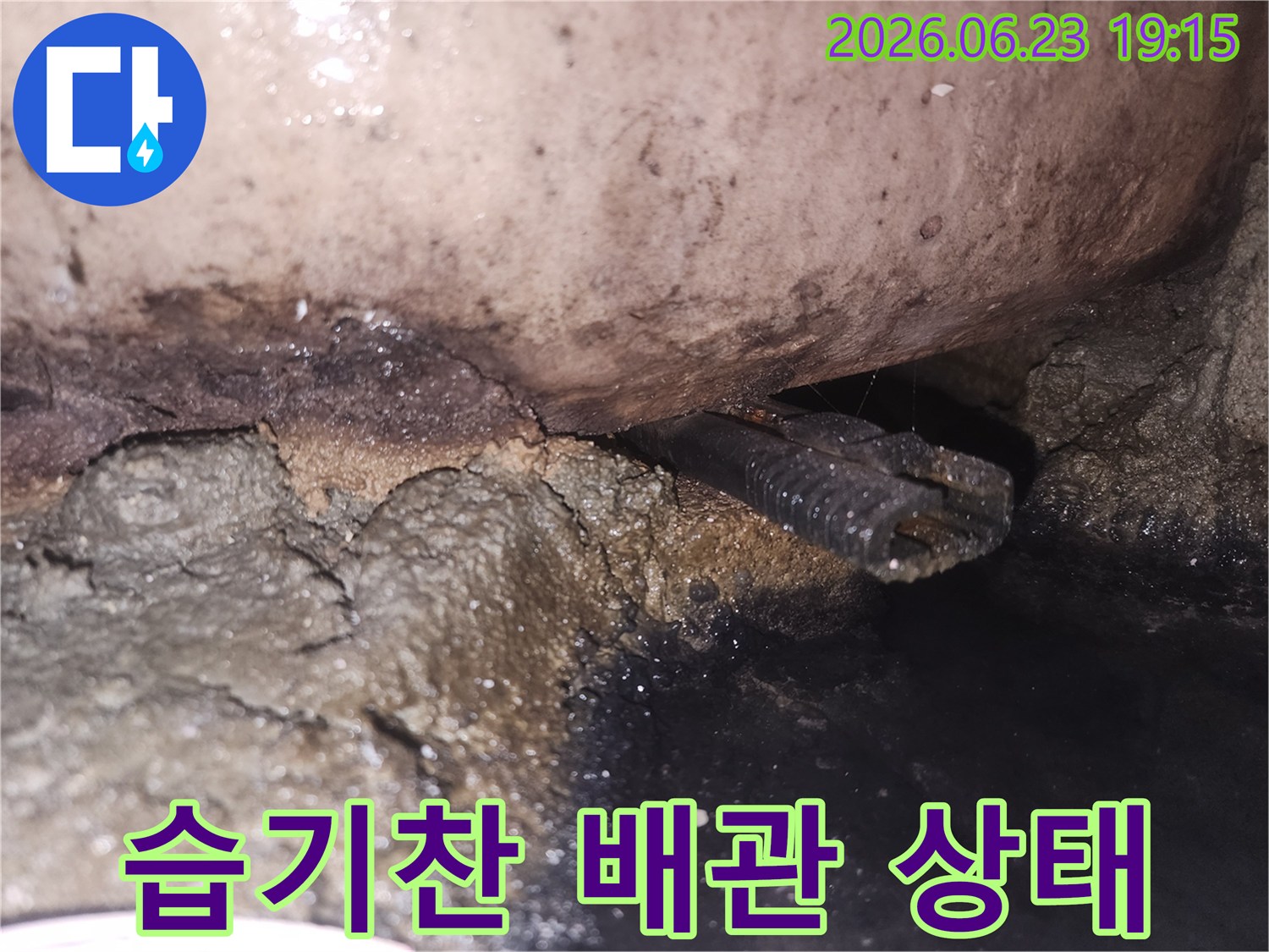 배관-틈새에서-물이-새어나와-주변이-검게-변색된-현장-모습입니다