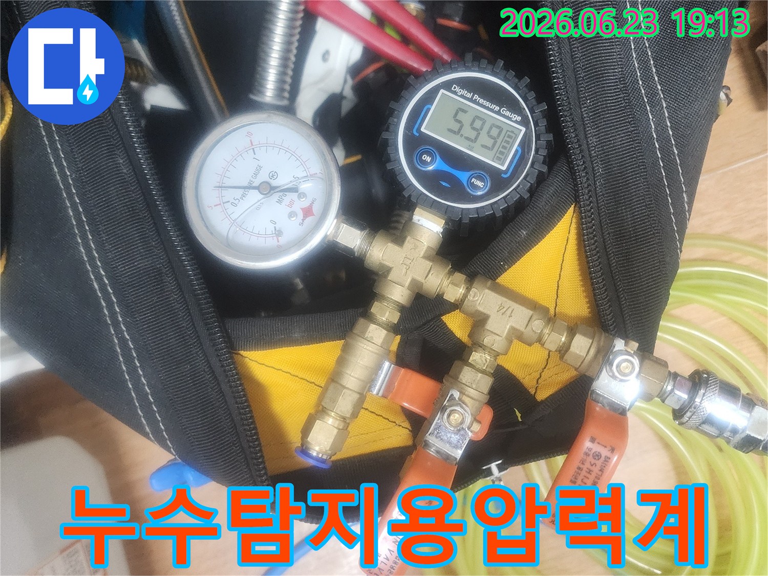 배관의 미세한 누수 지점을-찾아내기 위한-정밀 압력 테스트 장비와-연결 부품들이-준비되어 있습니다