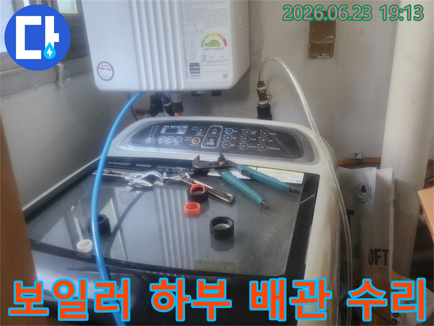 보일러 하부 배관에서 발생한-누수를 전문 엔지니어가-꼼꼼하게 수리하고-문제를 해결하는 모습입니다