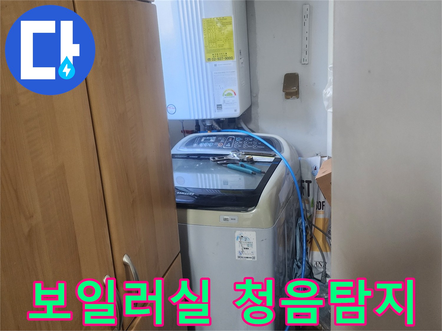 보일러실-배관에서-새어 나오는-누수음을-청음식-탐지기로-찾아내는-모습입니다
