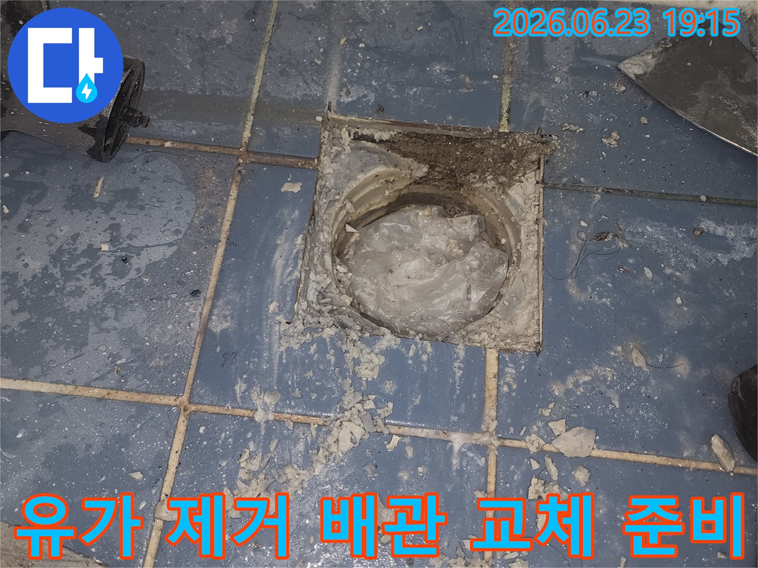 사가정로 한신아파트 욕실 바닥 누수 해결을 위해-유가를 제거하고-배관 교체를 준비하는 현장입니다