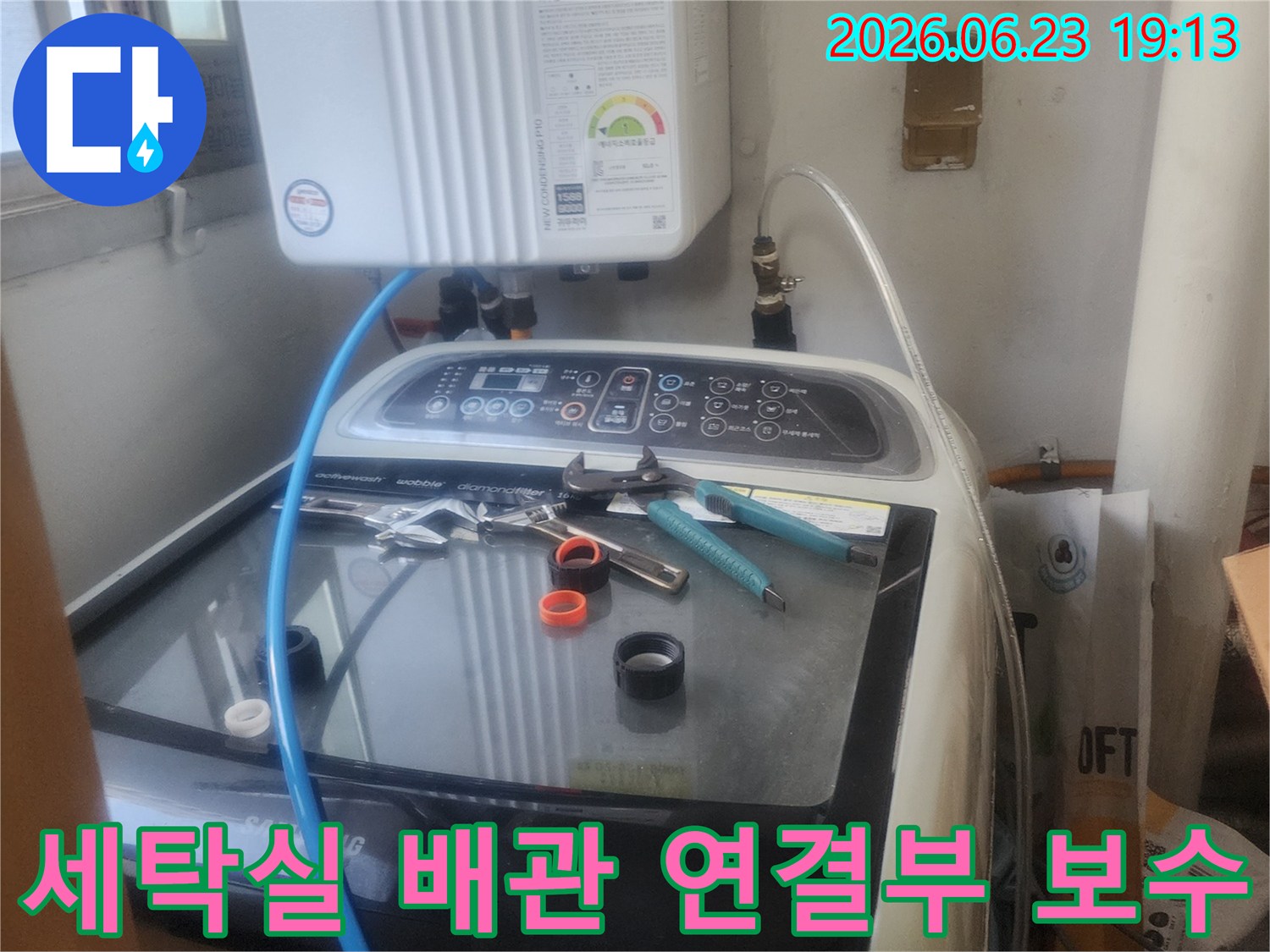 세탁실 배관 연결부에서 발생한-누수를 해결하기 위해-보수 작업을 진행하는-전문가의 모습입니다