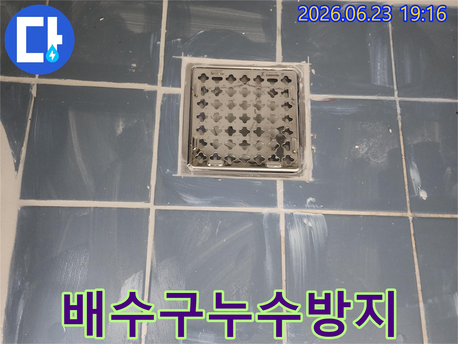 오래된-유가를-제거하고-새로운-스텐-유가로-교체-완료된-욕실-바닥