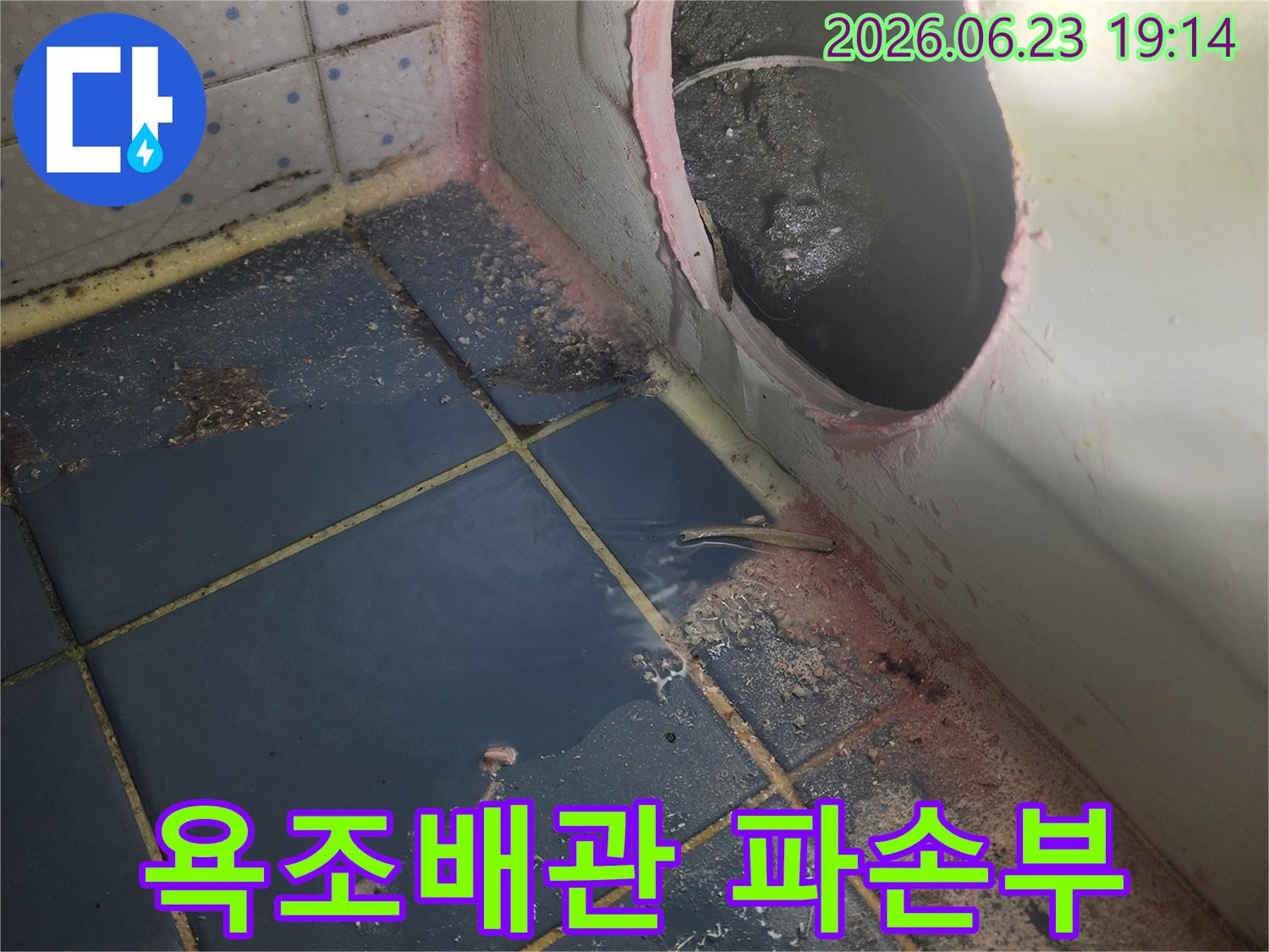 욕조-하부-배관의-파손-여부를-확인하기-위해-타공된-욕조-내부-모습입니다.