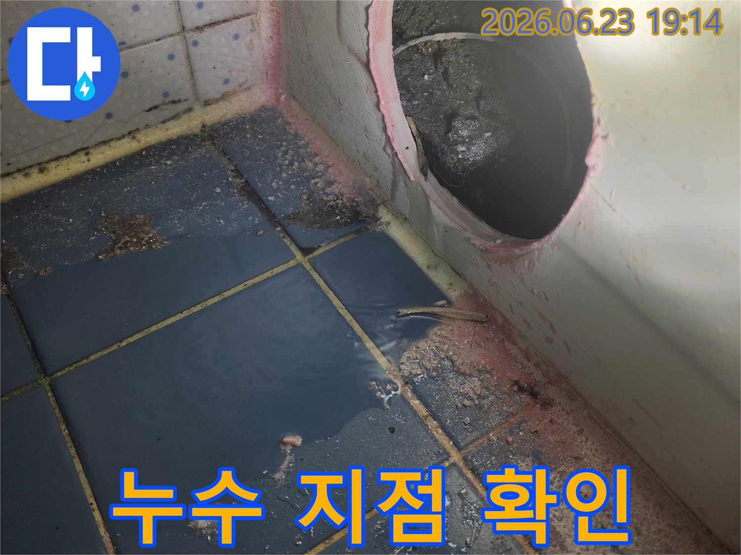 타일-아래-숨겨진-누수-지점을-찾기-위해-욕조를-부분-개방한-현장-사진입니다.