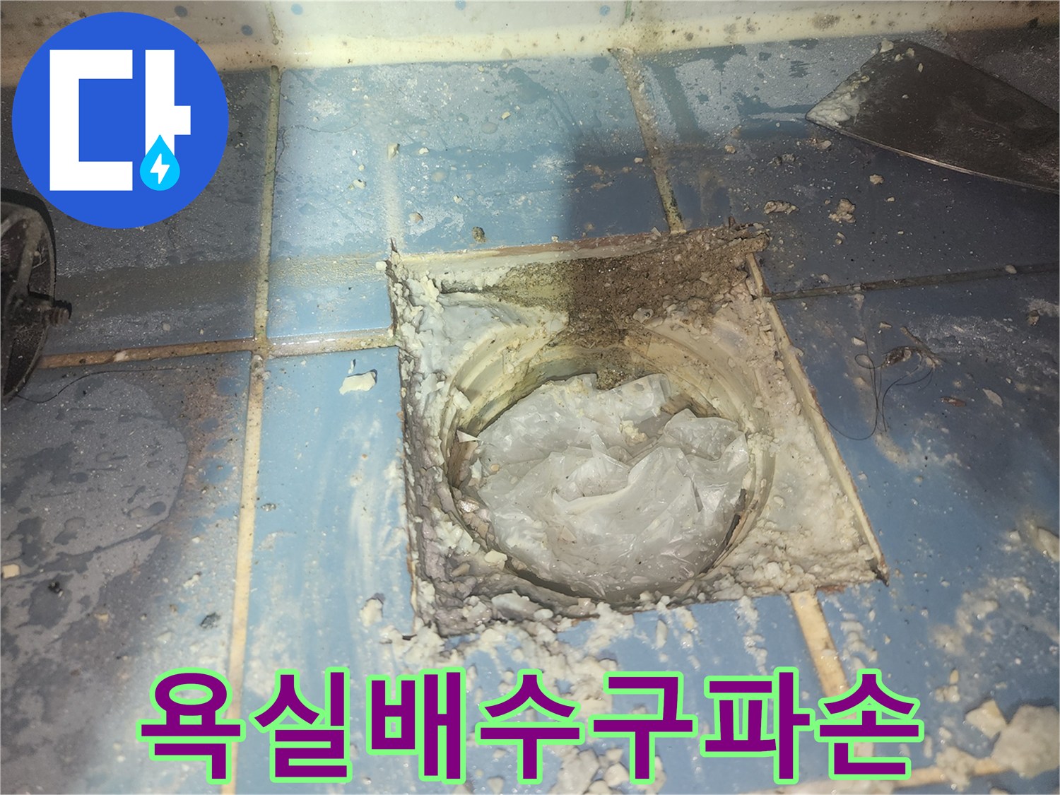 하수구 배관에서-누수가 의심되는 지점을-확대하여 보여주는 사진입니다
