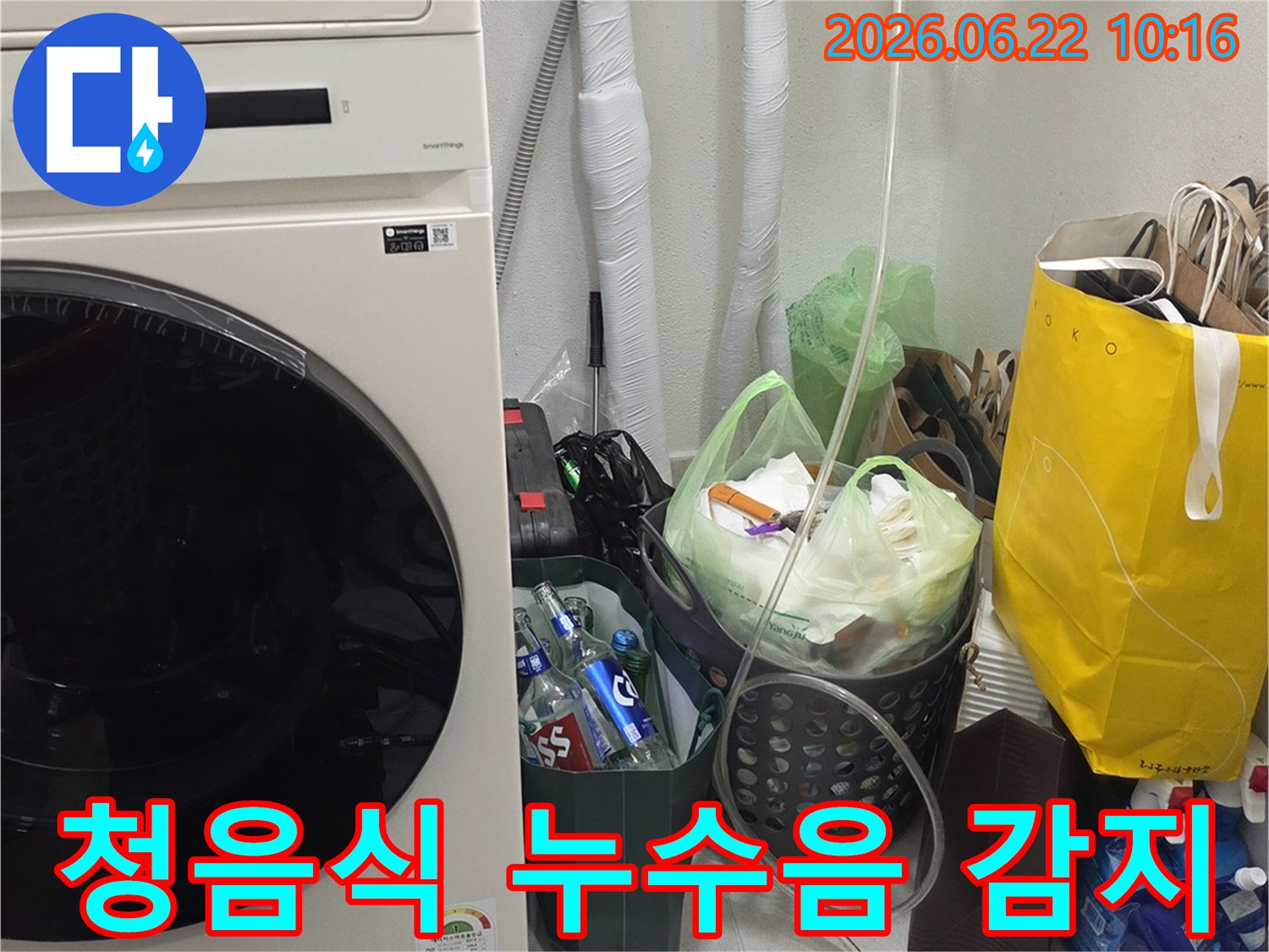 세탁실-벽면의-배관-주변을-청음식-탐지기로-정밀하게-스캔하며-미세한-누수음을-감지하는-전문가의-모습