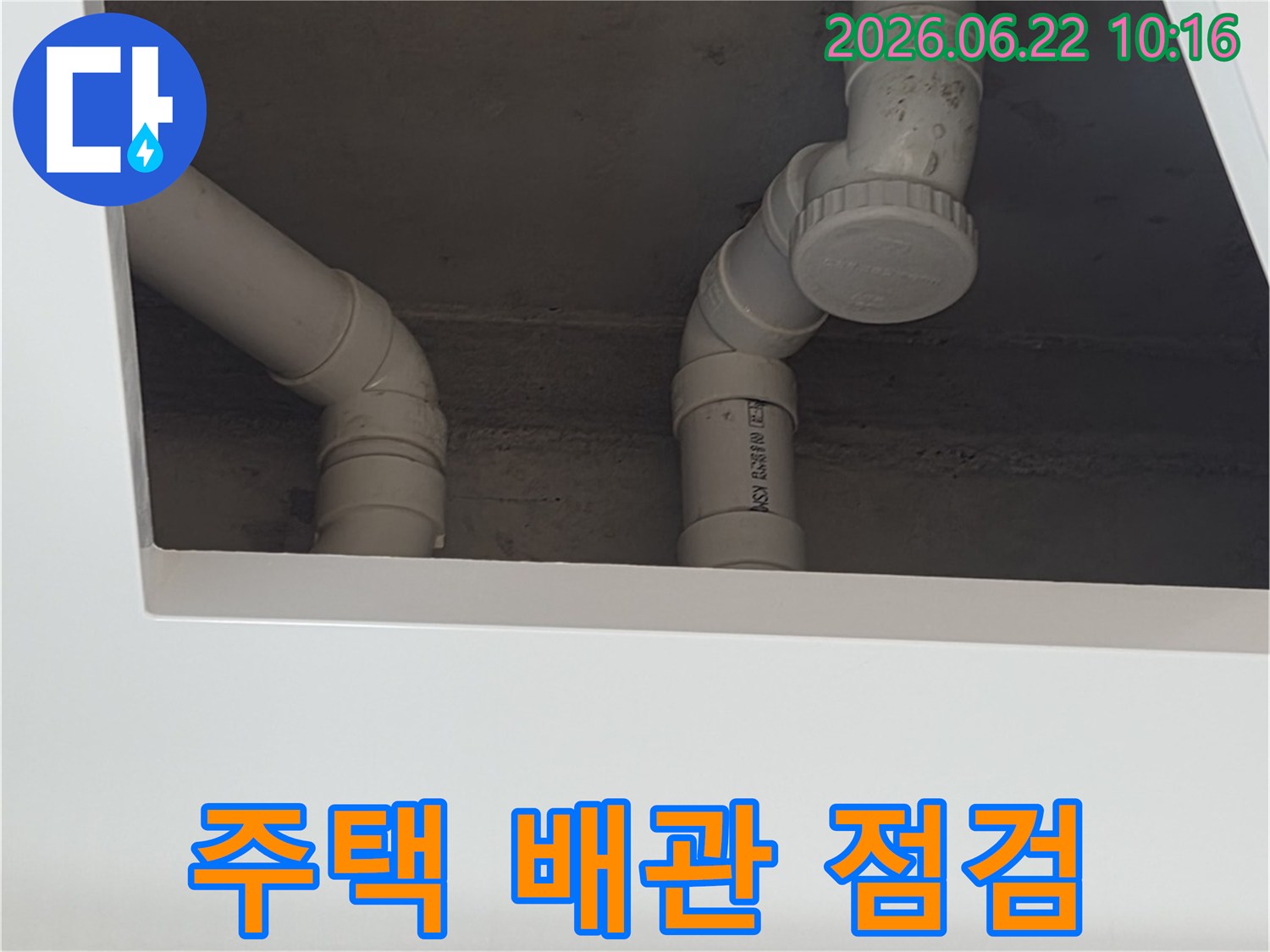 이 사진은-양주시-장흥면의-한-주택에서-누수-탐지-작업-중-촬영된-내부-PVC-배관의-모습을-보여주고-있습니다