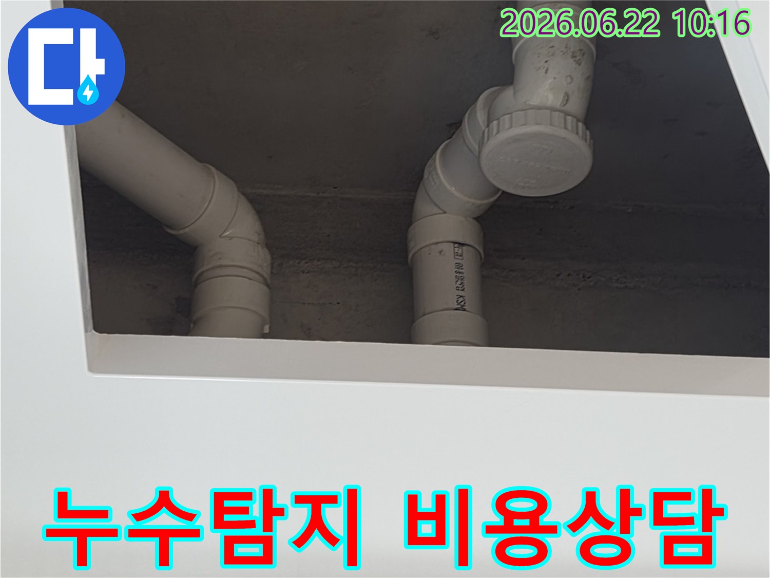 이 이미지는-양주시-장흥면의-누수-현장에서-PVC-배관을-점검하며-누수-탐지-비용에-대한-상담이-진행될-수-있음을-시사합니다