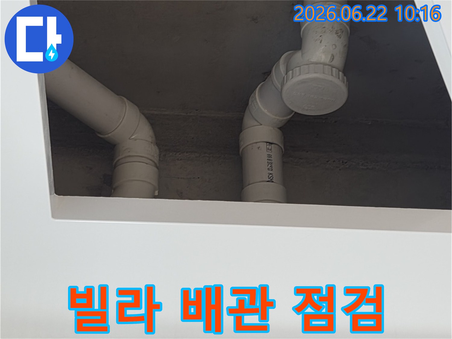 이 이미지는-양주시-장흥면의-한-빌라에서-누수-탐지-작업-중-촬영된-내부-PVC-배관의-모습을-보여주고-있습니다