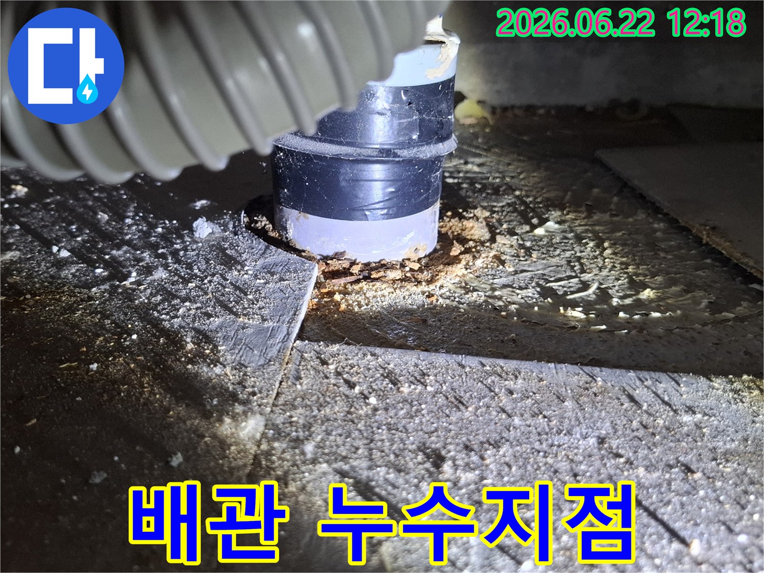 누수 전문가가-배관 주변의-물샘 흔적을-고객에게 설명하는-작업 현장입니다