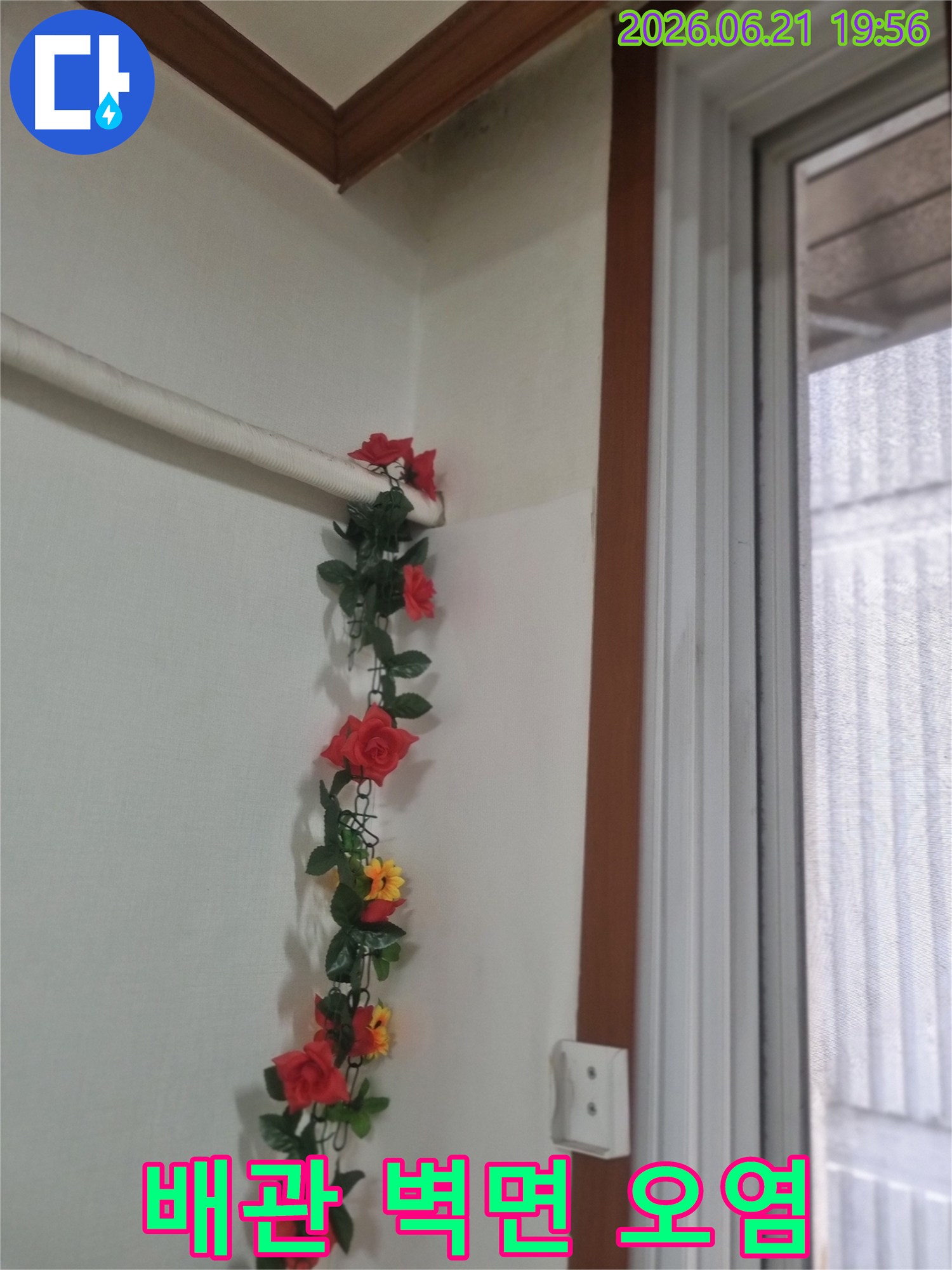 벽 모서리의-배관 주변-벽면이-누수로-인해-심하게-오염되고-변색된-상태입니다-장기적인-누수가-진행되었음을-보여줍니다