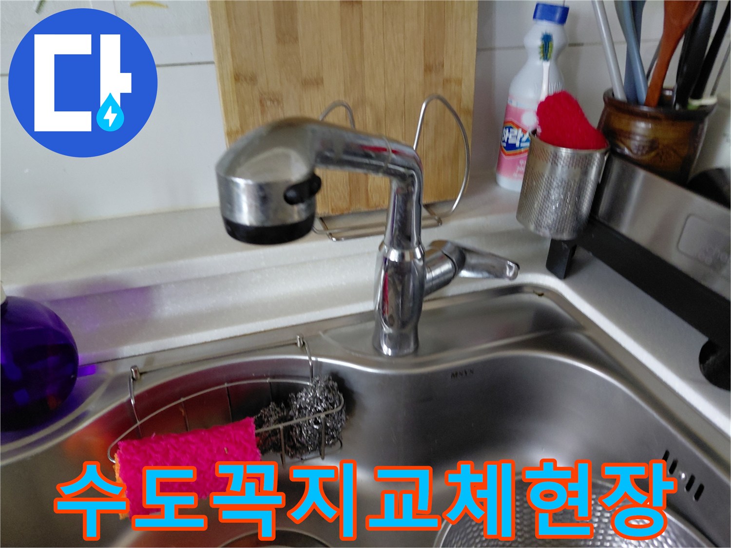 오래된 주방 수도꼭지에서 물이 새어-새로운 수도꼭지로 교체하는 작업 현장입니다