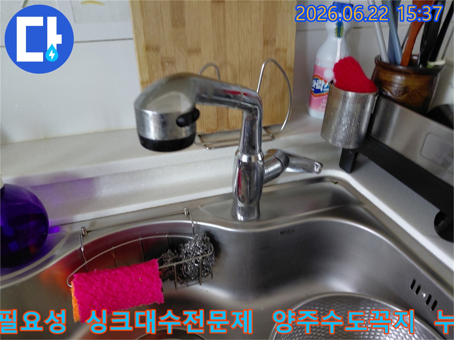 오래된-주방-싱크대-수전에서-누수가-발생하여-새로운-수전으로-교체하기-위해-준비하는-과정입니다.
