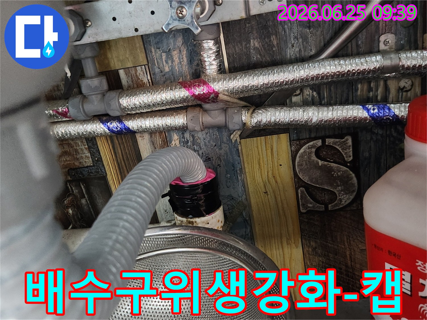누수 수리 완료 후-세탁실 배수구의 위생을 극대화하고-악취와 해충 유입을 막기 위해-특수 제작된 캡을 설치하는 마무리 작업