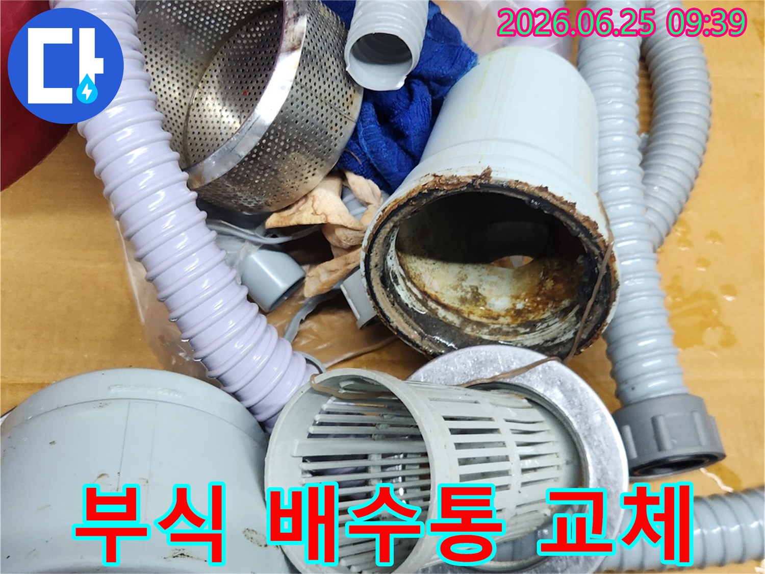 누수로-인해-교체된-노후-배수통과-배수-필터-부품들이-쌓여있습니다