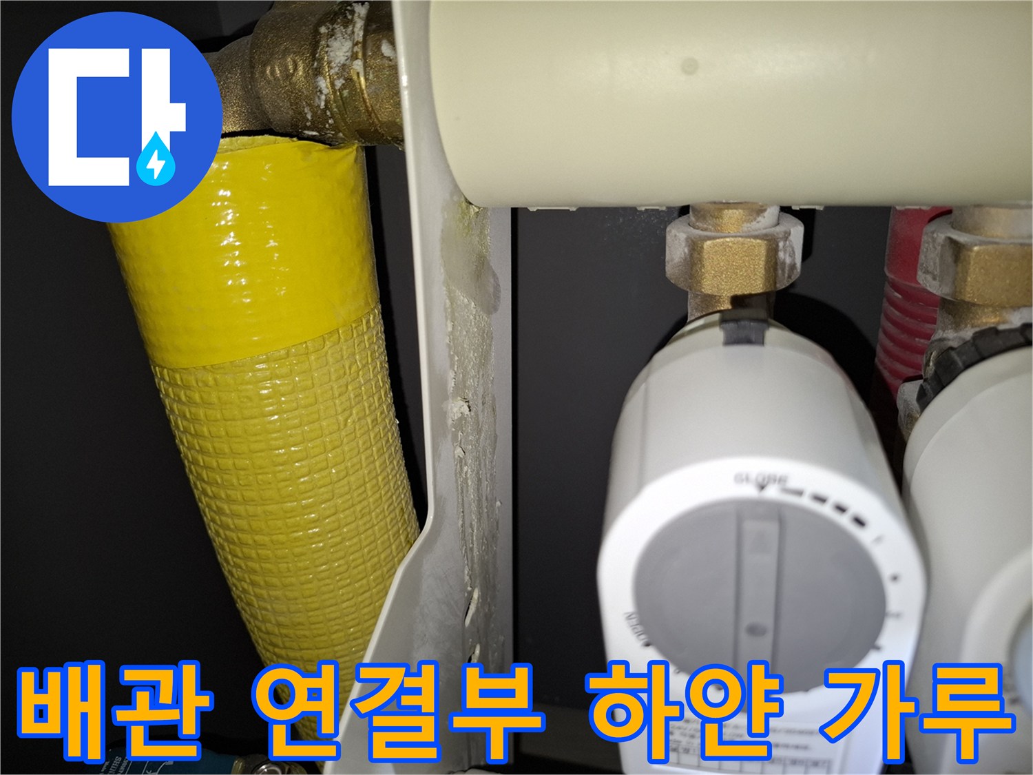 배관 부속 주변에 발생한 백화 현상 증거