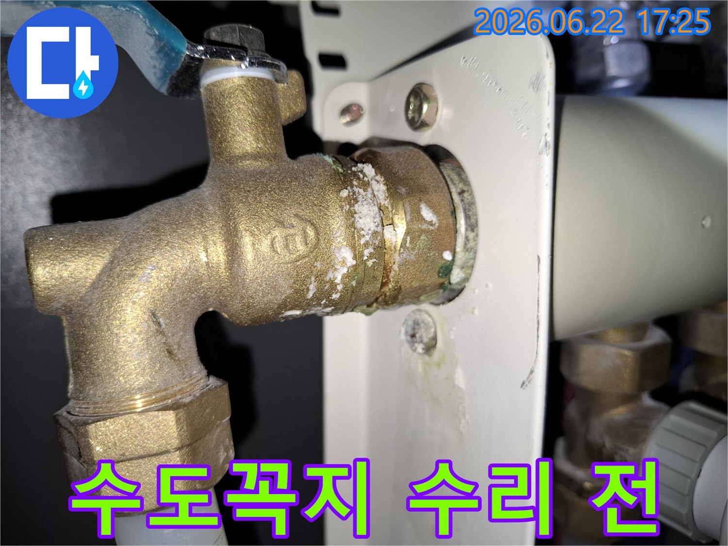 이 이미지는-수도꼭지 연결 부위에서-발생한-누수와-물때-부식 흔적을-보여주며-수리 전의-상태를 나타냅니다