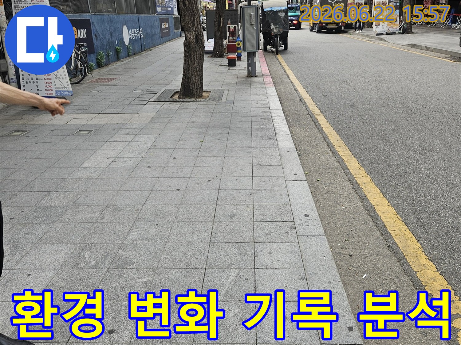 관수동 현장에서-누수 탐지 정확도를 위해-외부 환경 변화 이력을-기록하고-장기적인 관점에서-분석하는 엔지니어의-전문적인 과정입니다