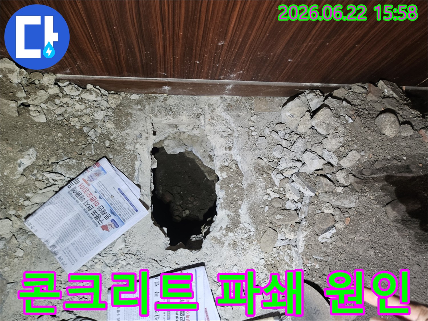 누수 원인을 파악하기 위해-바닥을 정밀하게 파쇄한-누수 공사 현장의 모습입니다.