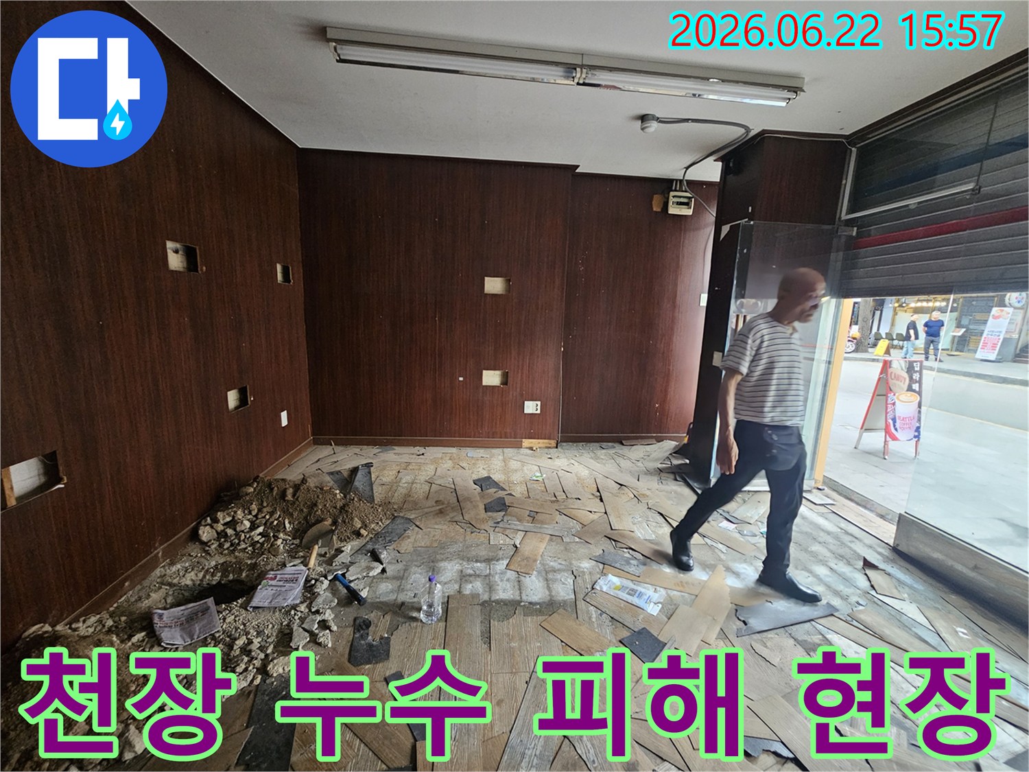 천장 누수로 인해-내부 마감재가-심하게 손상된-상가 건물 내부의-현장 모습입니다-누수 엔지니어가-피해 상황을-정밀하게-점검하고 있습니다.