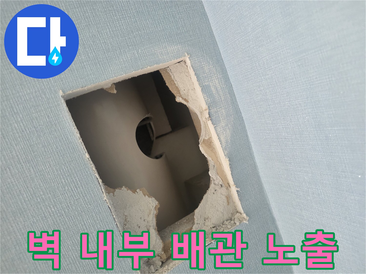 벽지 안쪽 배관-누수 지점 확인을 위해 절개된 벽체 모습