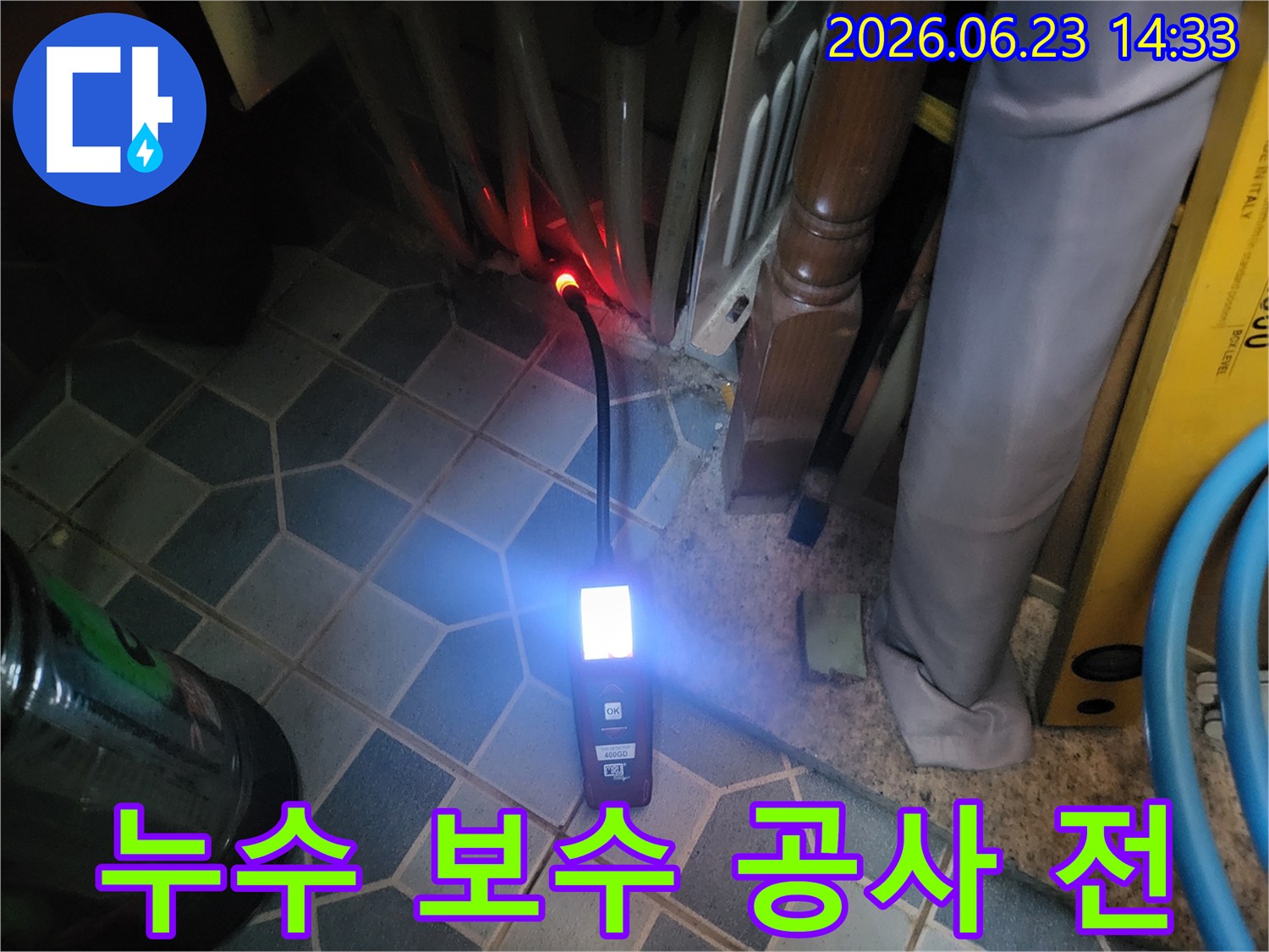누수 전문가가-첨단 장비를 활용하여-누수 지점을-정밀하게 찾아내는 모습