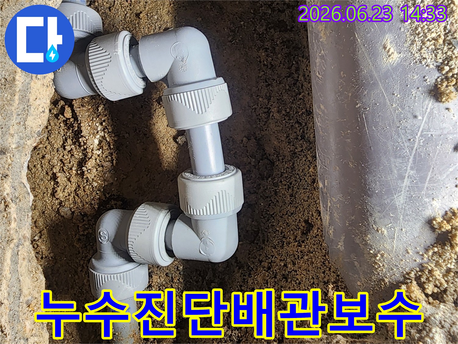땅속에 매립된-수도 배관의-누수 지점을-새로운 배관으로-교체하는 작업 현장