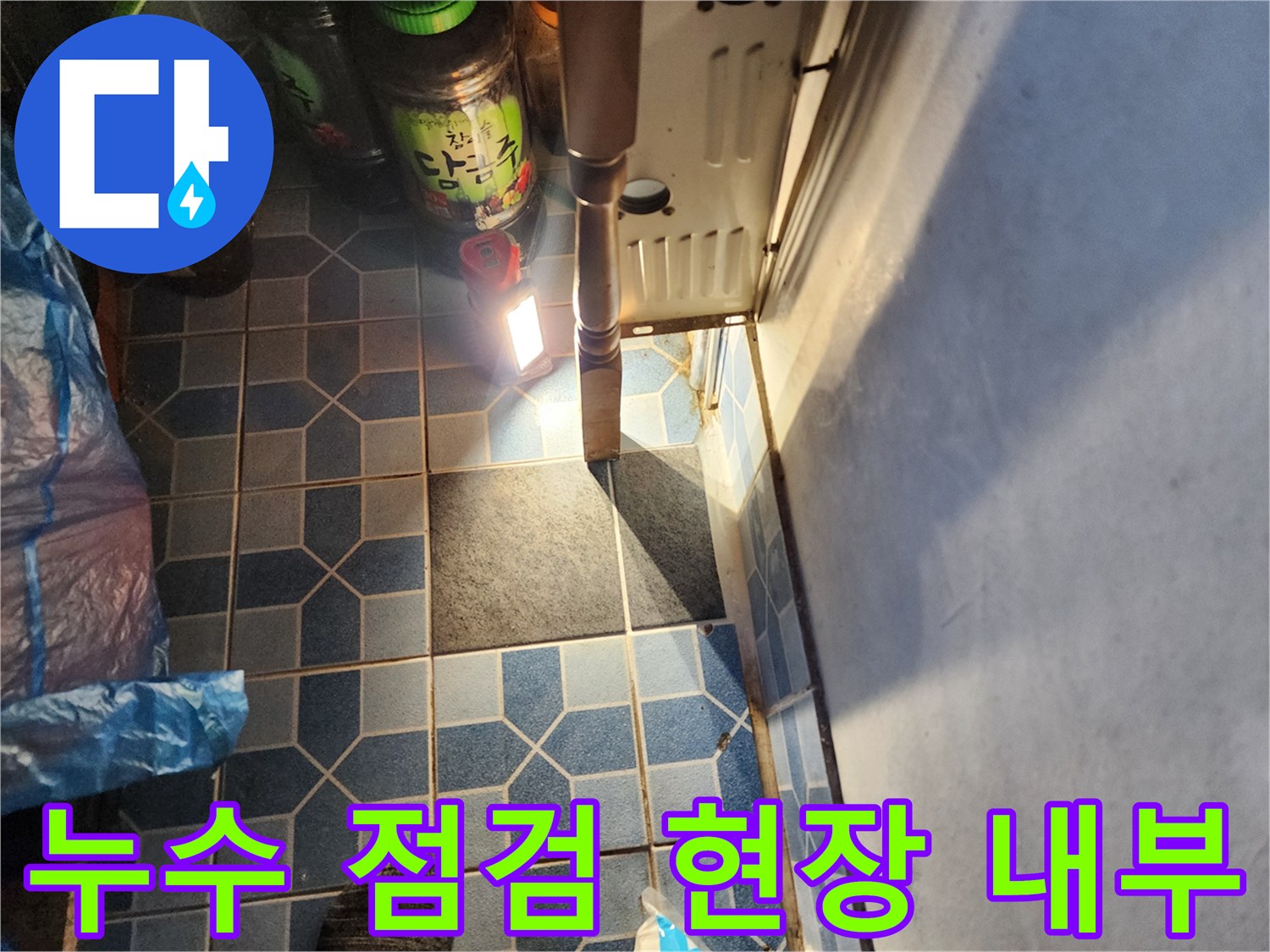 보일러실 내부-습기가 발견된 타일 벽면과 장비 주변