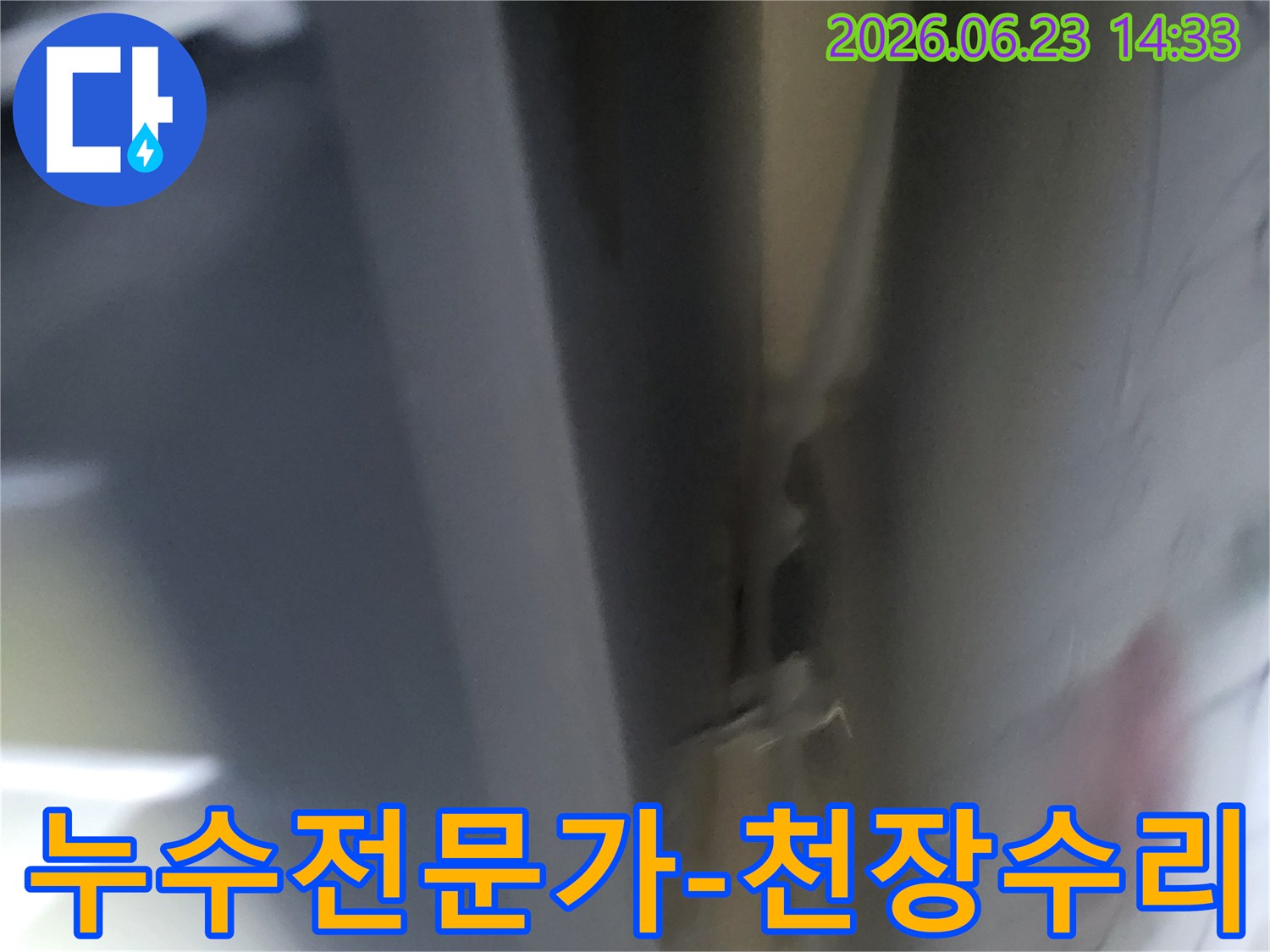 천장-누수-문제를-해결하기-위한-전문가의-손길을-담은-사진입니다