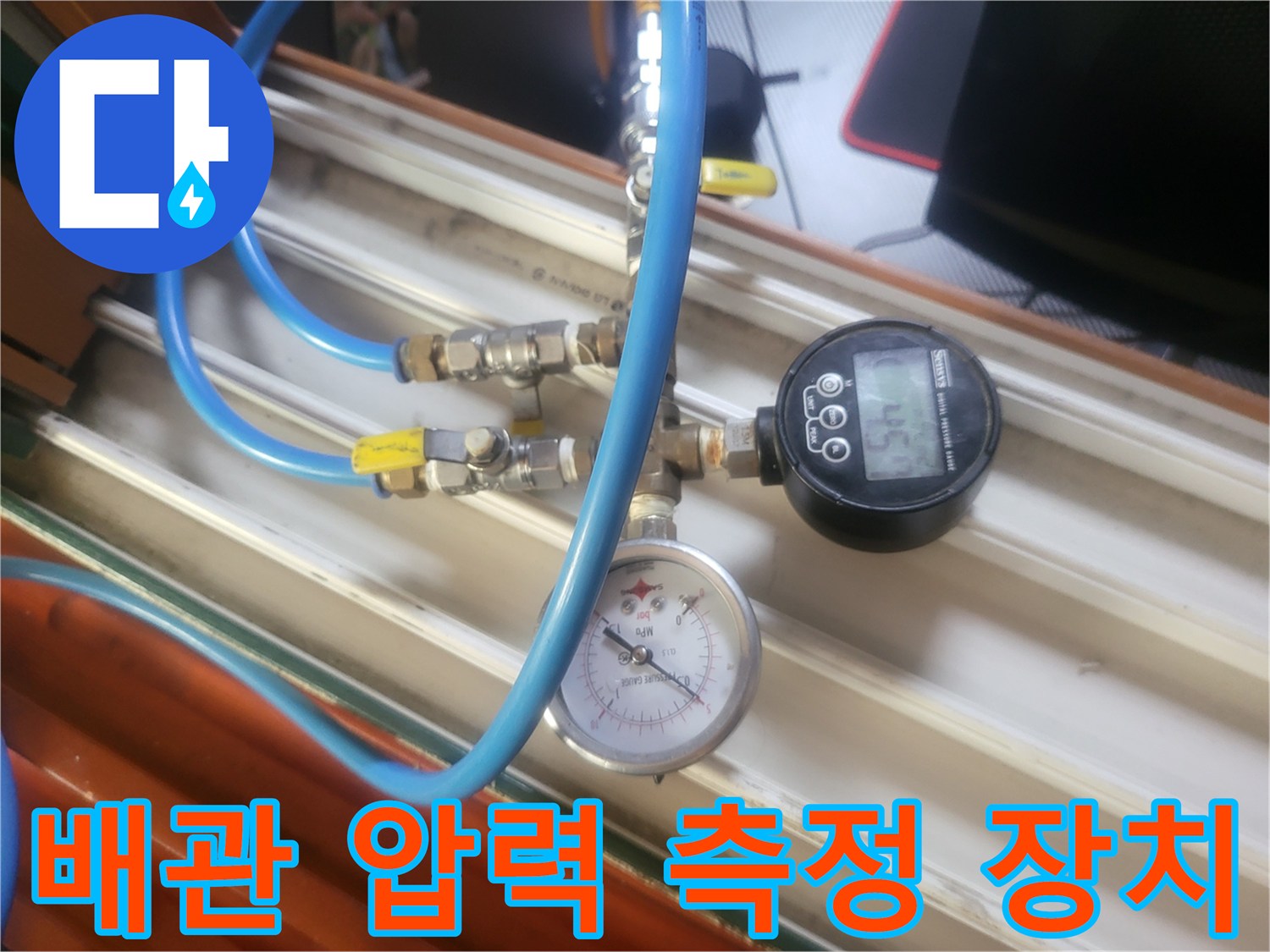 파란색 호스로 연결된 배관 공압 테스트용 게이지 세트