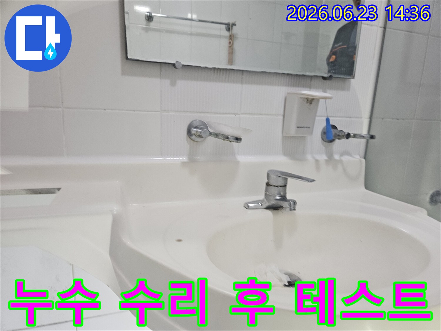 구로구-빌라-욕실의-세면대-누수-수리-작업을-마친-후-누수-여부를-최종적으로-테스트하는-모습입니다