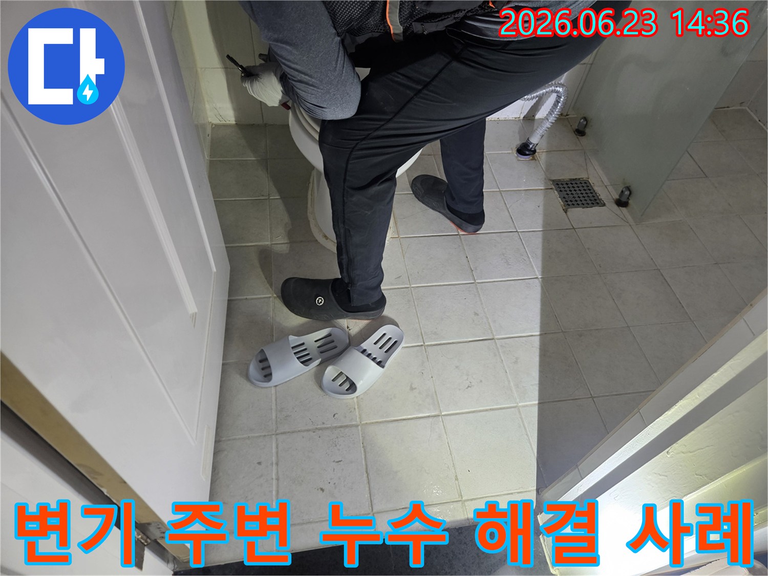누수 엔지니어가-화장실 변기 주변의-누수 문제를 성공적으로 해결한 후-현장을 확인하고 있습니다