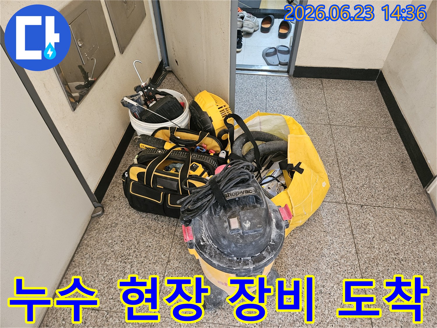 누수-전문가가-현장에-도착하여-정확한-누수-탐지와-효율적인-공사를-위해-필수-장비들을-배치하는-모습