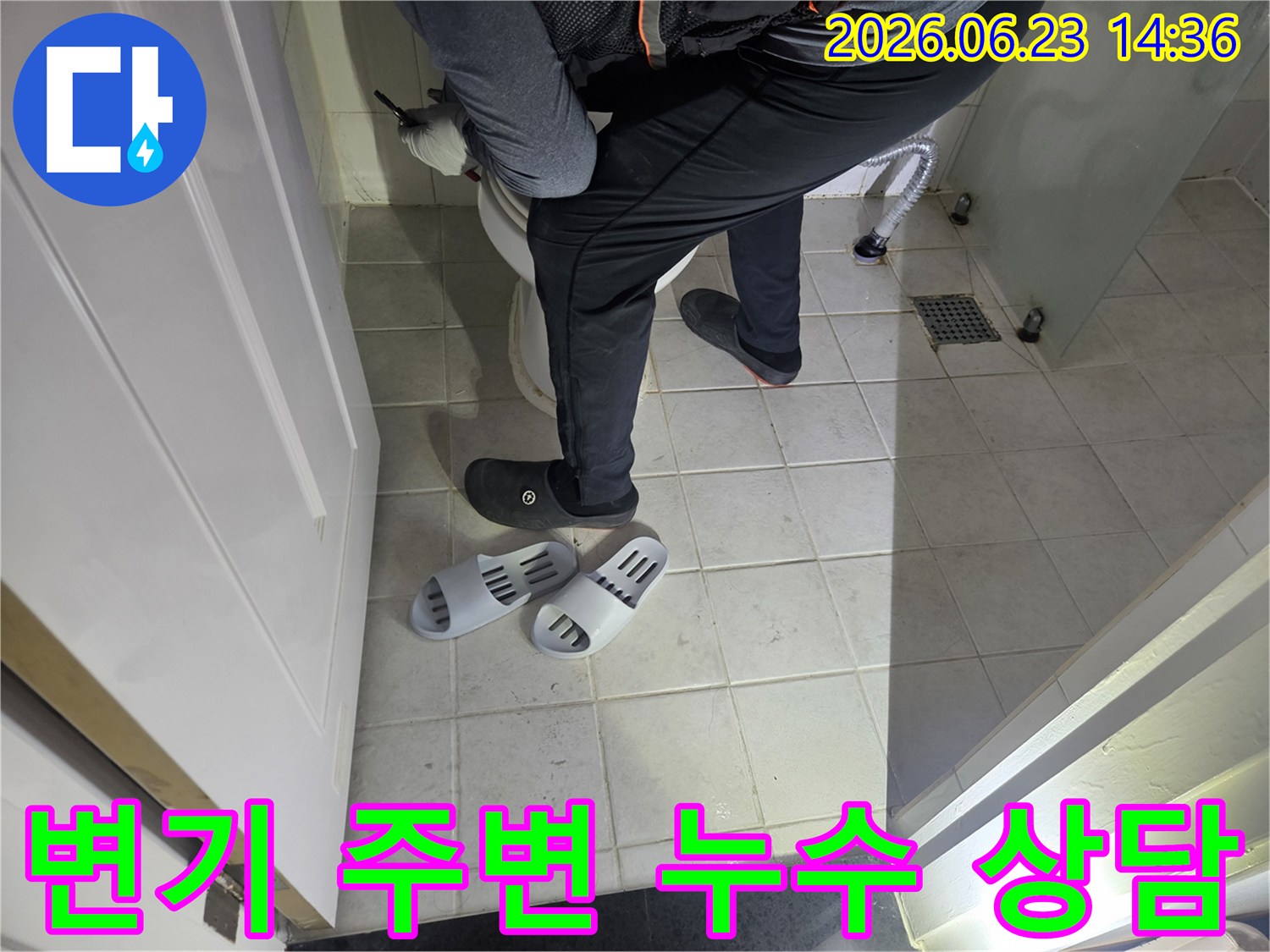 누수 전문가가-화장실 변기 주변의-누수 문제에 대해-고객과 상담하고 있습니다