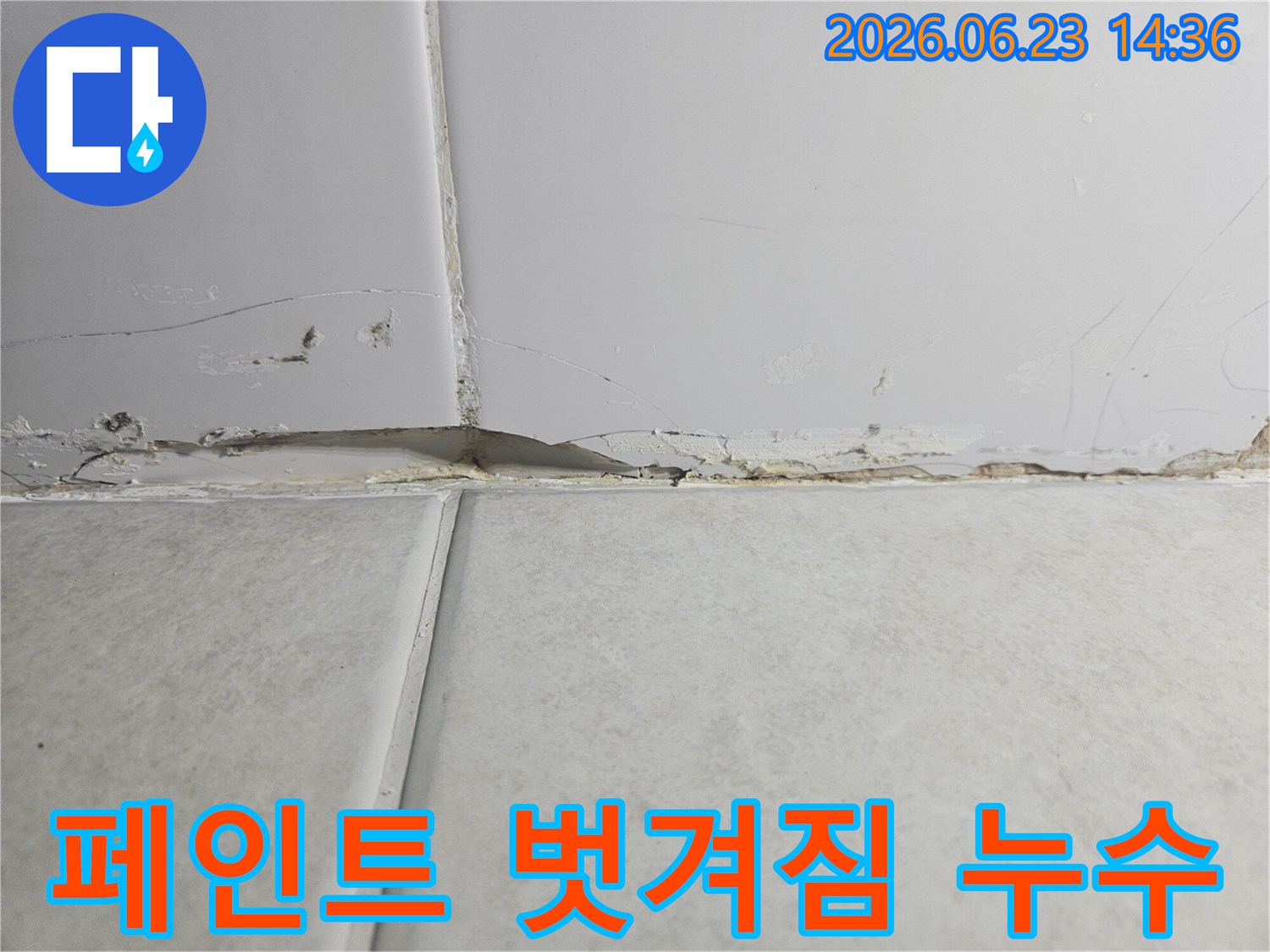 벽면-상단-경계에서-누수로-인해-페인트가-벗겨지고-벽지가-손상된-모습을-담은-사진