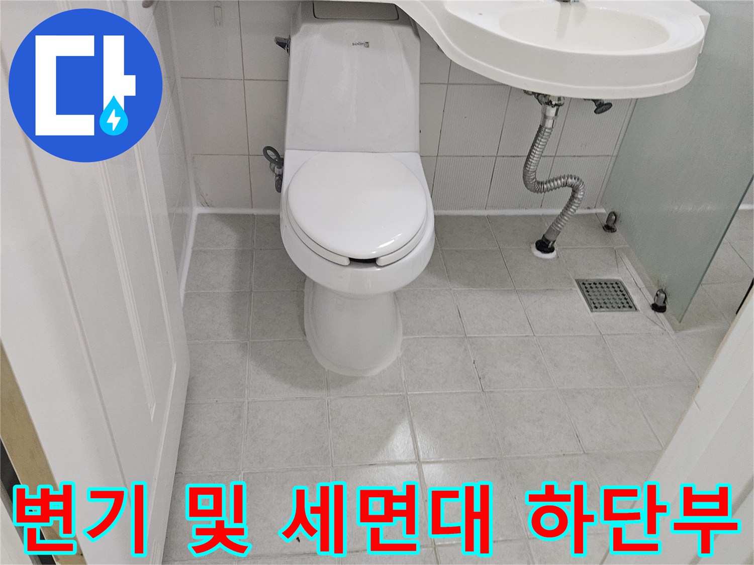 변기 설치 부위-세면대와 변기 주변의 타일 마감 상태 사진입니다.
