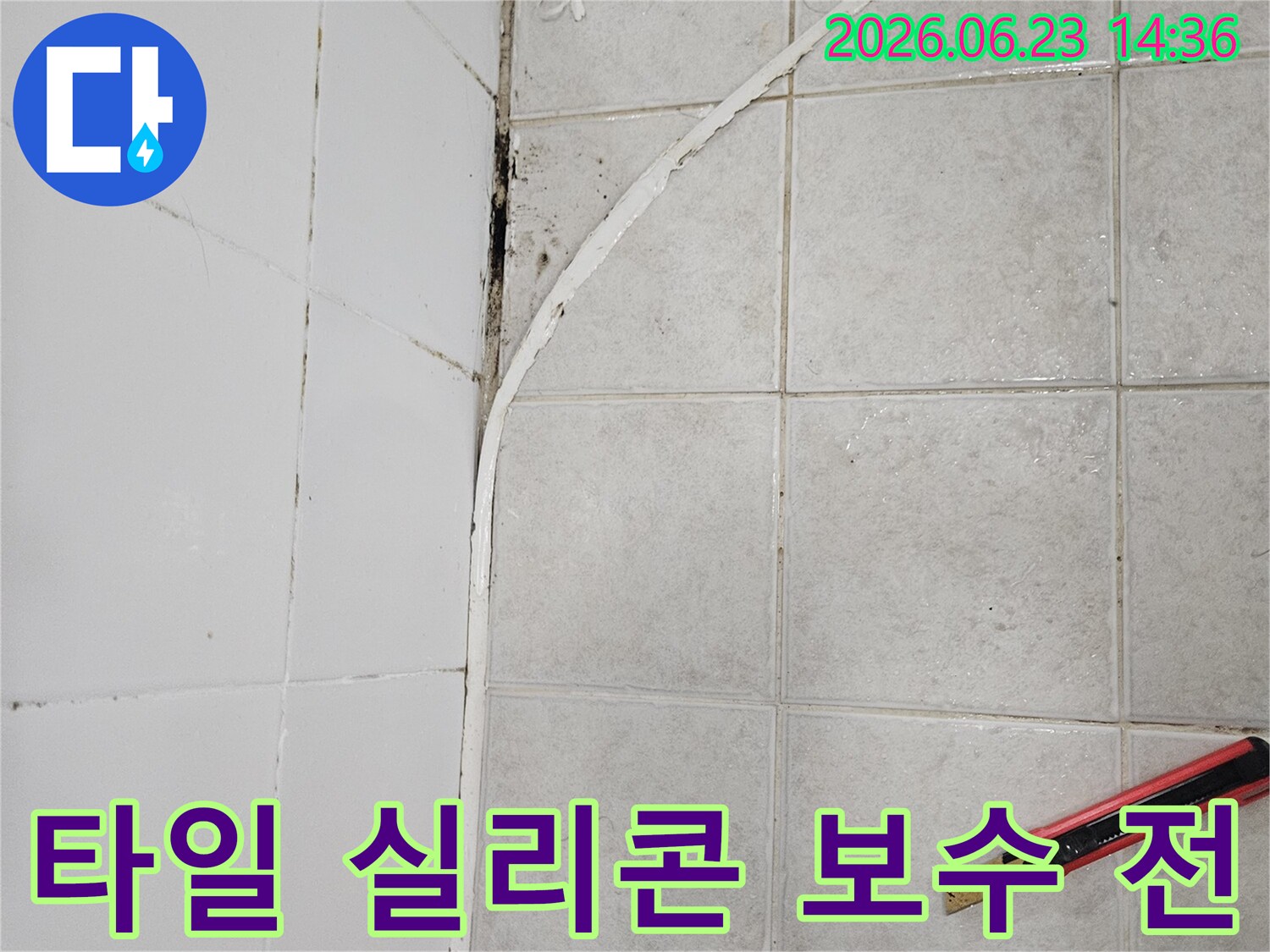 빌라 욕실의 낡고 손상된 실리콘을 제거하여-누수 보수를 준비하는 이미지입니다