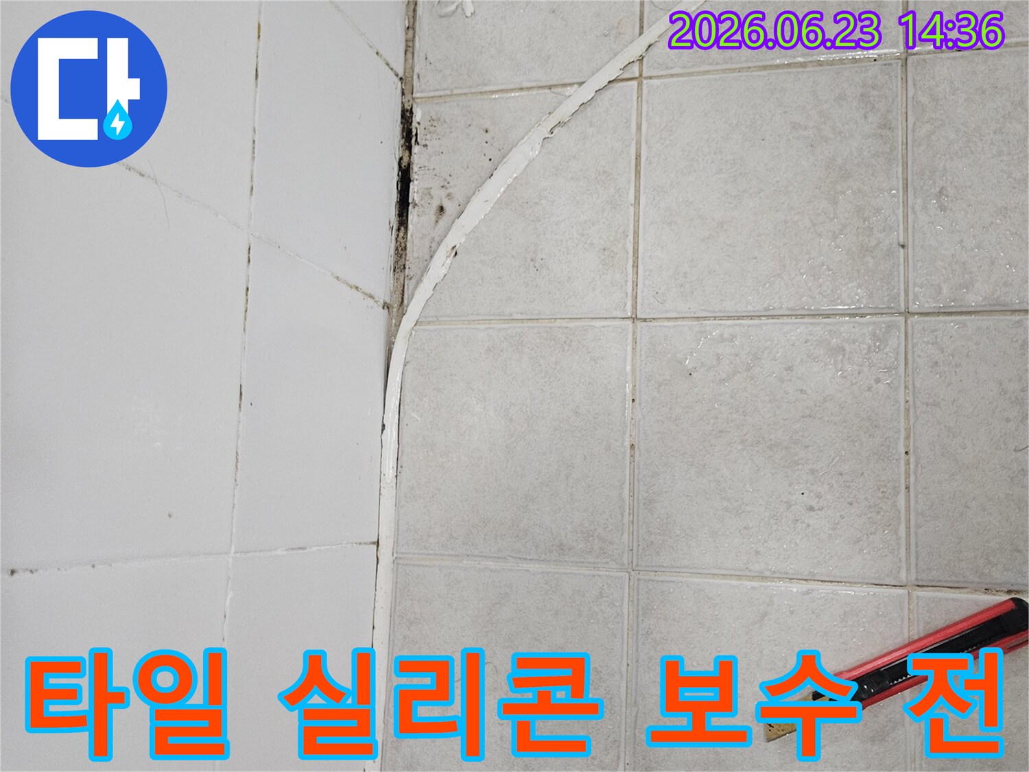 빌라 욕실의 낡고 손상된 실리콘을 제거하여-누수 보수를 준비하는 이미지입니다