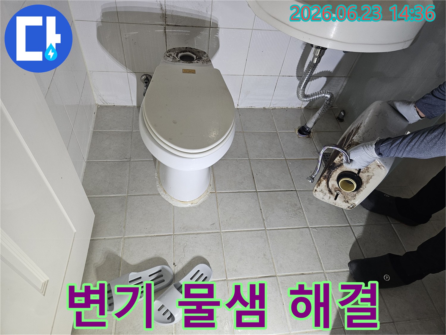 빌라 화장실 변기에서-물이 새는 문제를 해결하기 위해-전문가가 방문하여-변기 물탱크를 분리한 모습입니다.