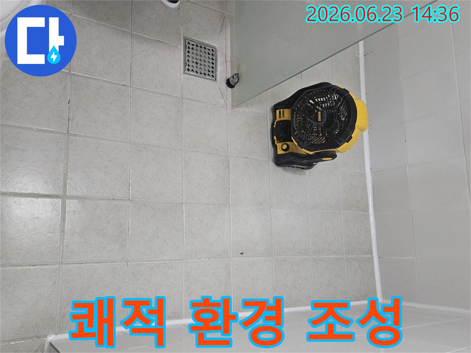서울 영등포 아파트 누수 공사 후-쾌적한 환경을 조성하기 위해-건물 내부의 습기를-완벽하게 건조하는-전문 건조기입니다