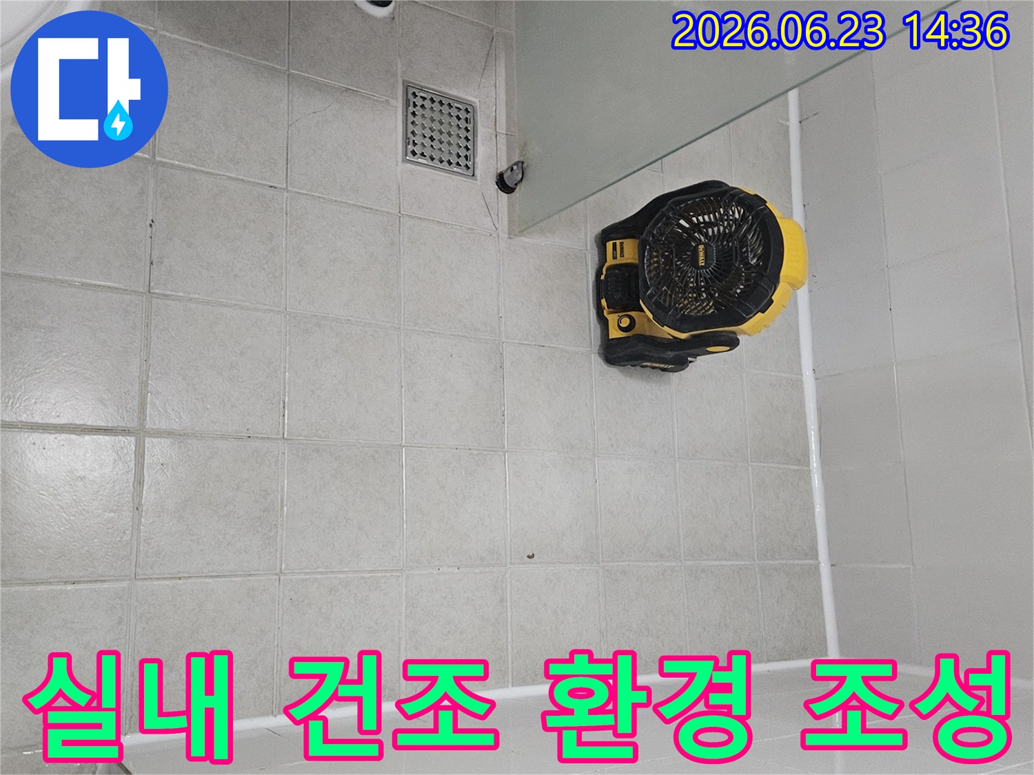 아파트 누수 공사 후-실내 공기 중 습도를 낮추고-바닥을 건조시키는-전문 건조 장비입니다