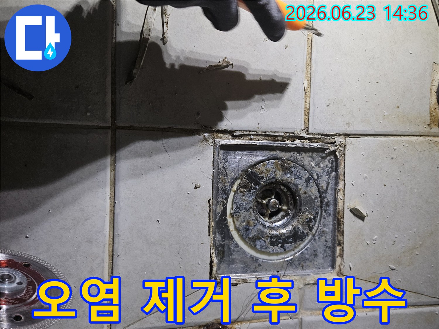 욕실-배수구-주변의-오염-물질을-제거하고-새로운-방수-작업을-준비하는-모습입니다.
