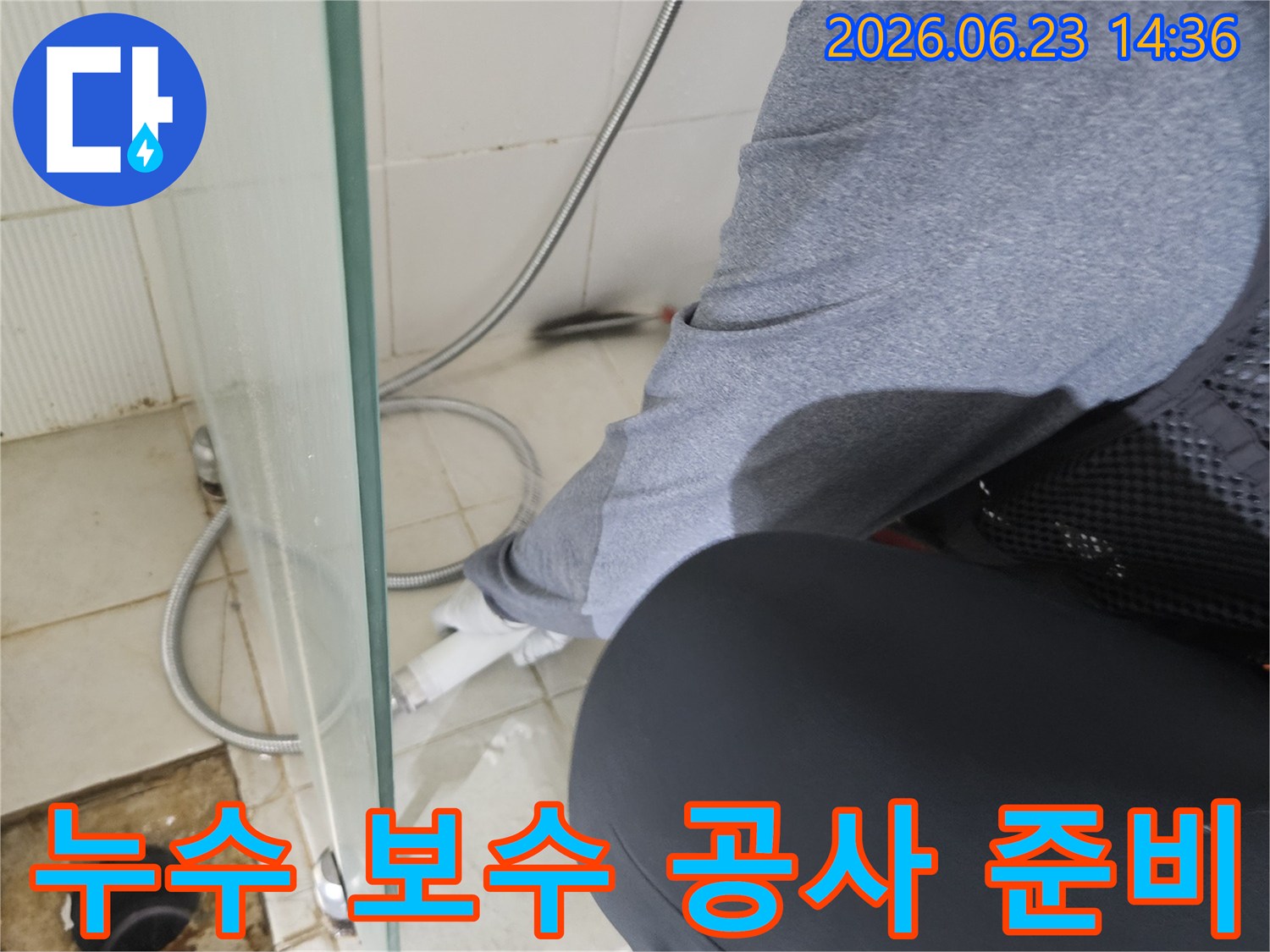 전문 엔지니어가-욕실 바닥의 누수 보수 공사를 위해-필요한 장비와 자재를-꼼꼼하게 준비하고 있습니다.