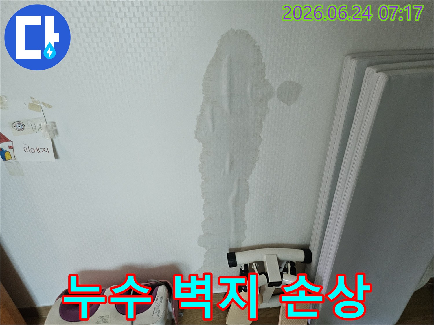 벽면을 따라 길게 물이 스며들어-벽지가 심하게 젖고 처진 누수 현장의 클로즈업 이미지