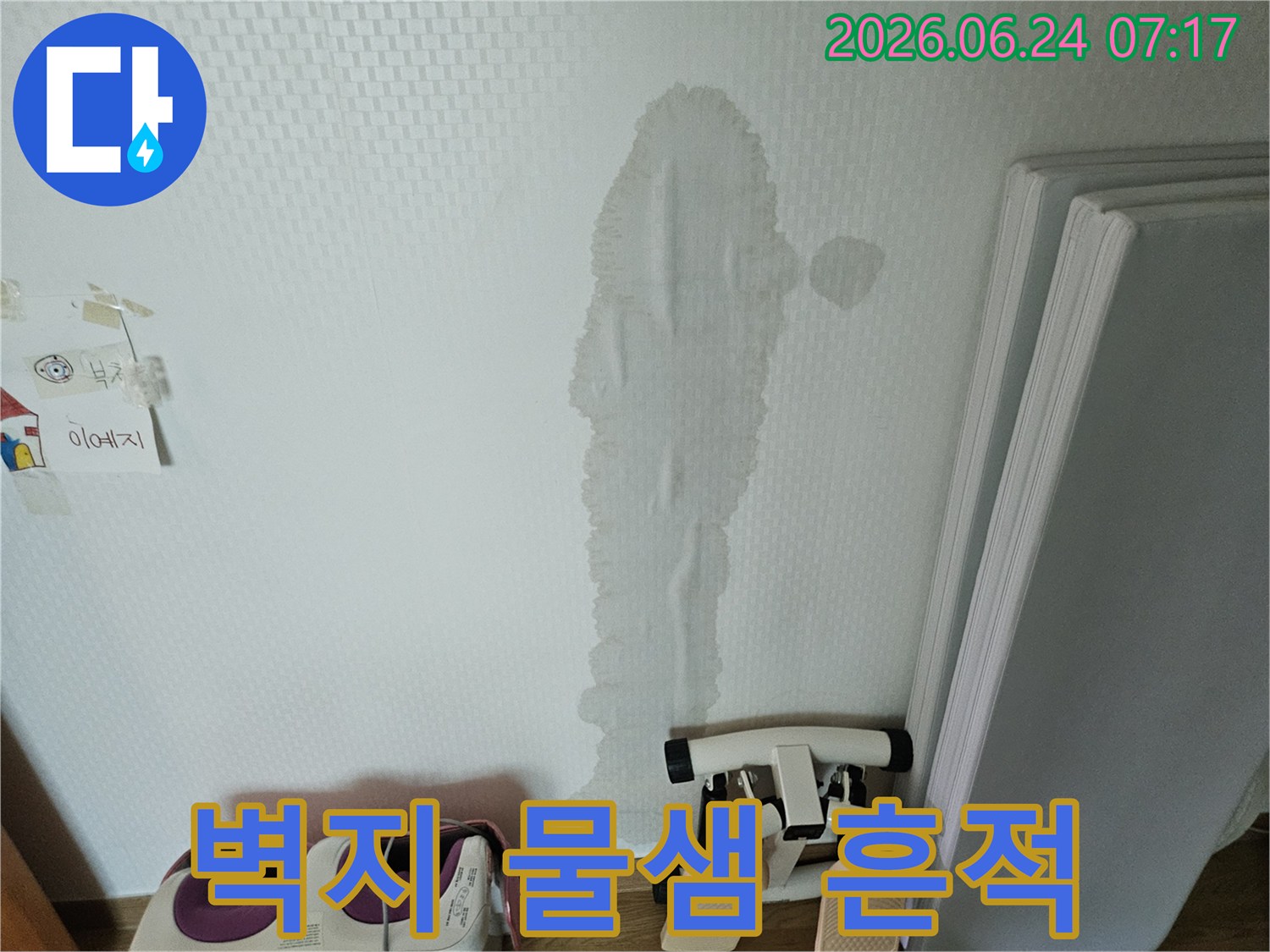 벽에 물이 스며들어 벽지가 젖고-변색된 누수 현장을 보여주는 이미지